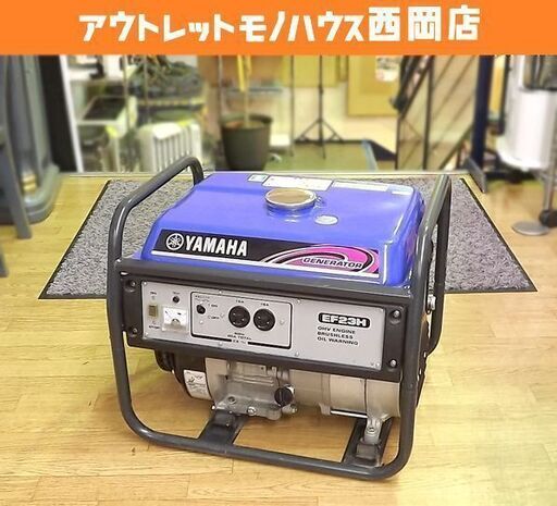 ヤマハ EF23H 発電機 50Hz専用 4サイクルガソリン発電機 リコイルスターター 札幌市 豊平区 西岡