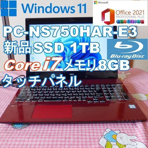 ★ NECノートPC タッチパネル/新品SSD1TB/Office2021/メモリ8GB/Core i7/Windows11
