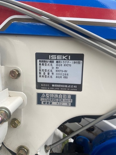 　耕運機　ISEKI ランドボーイC73