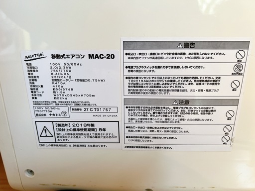 ナカトミ 移動式エアコンMAC-20