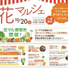 フリマ出店者募集【花マルシェ】月寒10/20