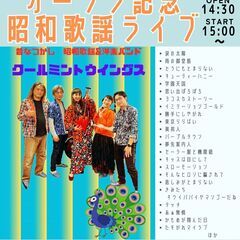 9/29(日) レンタルスペースリズムねこオープン記念 昭和歌謡...