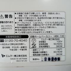 自動ホームベーカリー　　HBK－100の画像