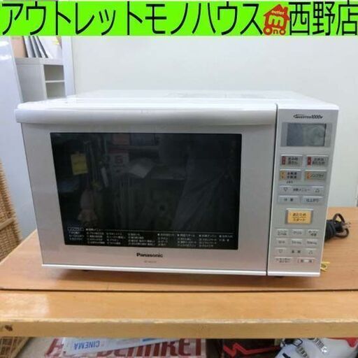 オーブンレンジ パナソニック 2017年製 NE-MS233-W フラット庫内 札幌 西野店
