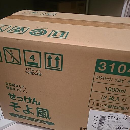 液体せっけん