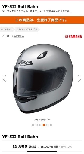 YAMAHA フルフェイスヘルメットYF-5II Roll Bahn