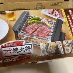 値下げしました。お一人様用、焼き鳥器、ほぼ新品。