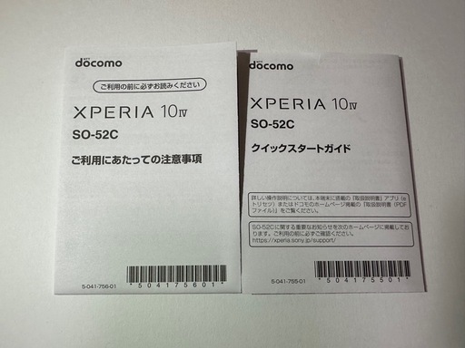 【新品未使用】Xperia 10 IV SO-52C ホワイト SIMフリー