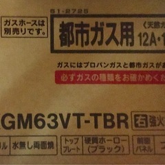 【27〜28日限定 未開封品】リンナイKGM63VT-TBR/1...