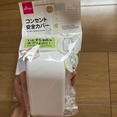 100均　コンセント安全カバーの画像