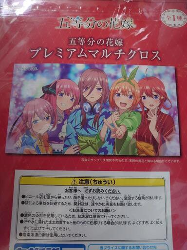 新品未開封 五等分の花嫁プレミアムマルチクロス