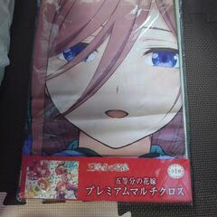新品未開封 五等分の花嫁プレミアムマルチクロスの画像