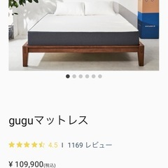 【明日までの取引】gugu ベッド　ダブルマットレス
