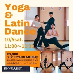 10/5(土)ヨガ&ラテンダンスWS🔰初心者歓迎