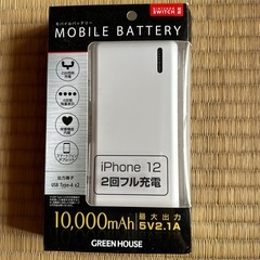 【新品未使用】モバイルバッテリー