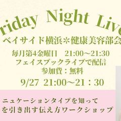 9/27【健康美容部会】相手のＹＥＳを引き出す伝え方ワークショップ