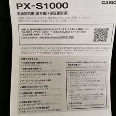 【10月末まで販売】Casio PX-S1000 ホワイトの画像