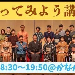 10/7【講談部】やってみよう講談「南部坂雪の別れ」