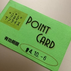お値下げしました●シネマサンライズ　シーマークスクエア　日立　1回招待カード　10月6日までの画像