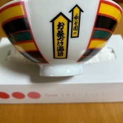 永谷園　お茶漬け茶碗の画像