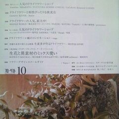 花★ドライフラワーの人気、拡大中！フローリスト(10月号 OCT.2019) 月刊誌／誠文堂新光社◎現品のみ売切れ御免★の画像
