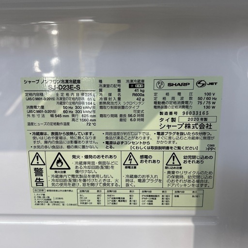 配送可【シャープ】225L冷蔵庫★2020年製　クリーニング済/6カ月保証　管理番号12709