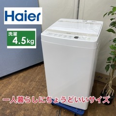 I584 🌈 Haier 洗濯機 （4.5㎏) 19年製 JW-C45BE ⭐ 動作確認済