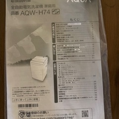 AQUA 全自動洗濯機7キロ　2023年製 ホワイトの画像