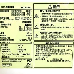 【美品】✨2021年製 YAMADA／ノンフロン冷凍冷蔵庫236Lの画像