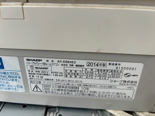 シャープ5.6kw エアコン
