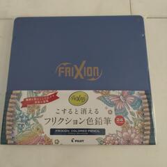 【断捨離中❗️】　新品未開封　色鉛筆　こすると消える　フリクショ...