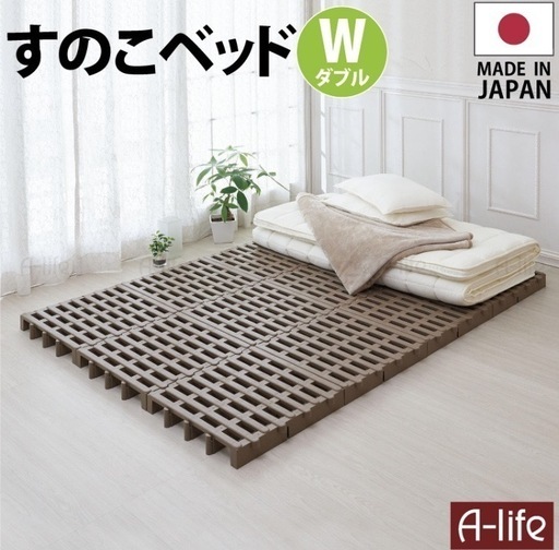 美品　すのこベッド