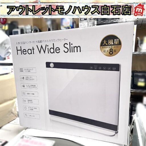 新品 THREEUP スリーアップ CH-T2236 大風量パネルセラミックヒーター ヒートワイドスリム 人感/室温センサー付 2022年製 暖房器具 ☆ 札幌市 白石店