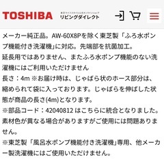 未開封TOSHIBA洗濯機風呂水ポンプの画像