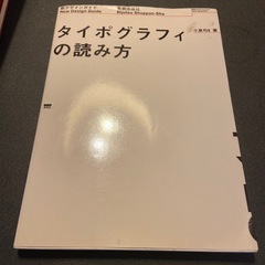 ①
【取りに来て下さる方のみ】（デザイン系）タイポグラフィの読み方