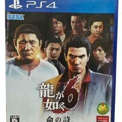 決まりました！【美品】PS4 ★ 龍が如く 6〜命の詩〜