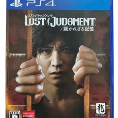決まりました！【美品】PS4 ★ ロストジャッジメント〜裁かれざ...