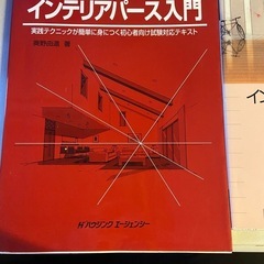 【取りに来て下さる方のみ】インテリアデザインの本2冊