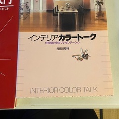 【取りに来て下さる方のみ】インテリアデザインの本2冊の画像