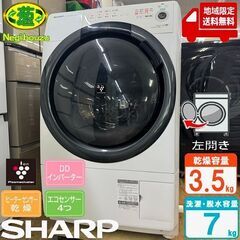 地域限定送料無料　美品【 SHARP 】シャープ 洗濯7.0㎏/乾燥3.5㎏ ドラム式洗濯乾燥機 奥行スリム マンションにもちょうどいい、コンパクトタイプ ES-S7F