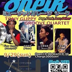 八王子ジャズ ９月２９日(日)１９時 ３０分トニーグッピー(ステ...