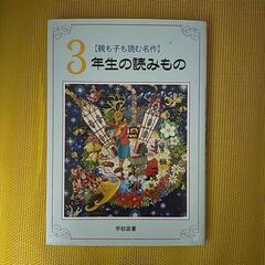 【書籍】3年生の読みもの