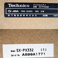 テクニクス　電子ピアノ　SX-PX332　88鍵盤　椅子付き　鍵盤楽器　松下電器　Technics　引き取り歓迎　配送リクエストOKの画像