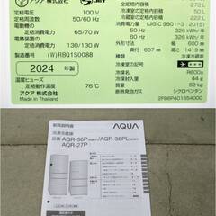【3ヵ月保証】美品　超高年式　2024年製！　アクア　3ドア　冷蔵庫　AQR-27P　動作良好　272L　右開き　グリップハンドル　AQUAの画像