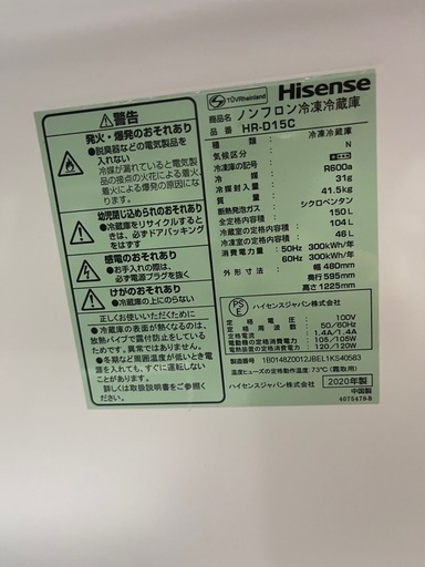 D0239 ハイセンス冷蔵庫20年-150L 2ドア　冷凍下