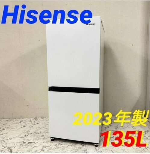 19910  Hisense 一人暮らし2D冷蔵庫 2023年製 135L ◆大阪市内・東大阪市他 6,000円以上ご購入で無料配達いたします！◆ ※京都・高槻・枚方方面◆神戸・西宮・尼崎方面◆生駒方面、大阪南部方面　それぞれ条件付き無料配送あり！