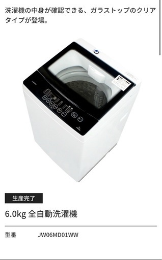 全自動洗濯機 JW06MD01WW