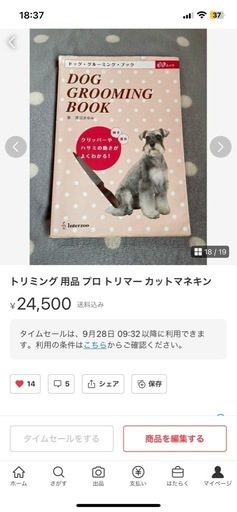トリミング用品プロトリマーカットマネキン