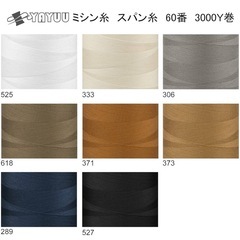 8本セット！YAYUU ミシン糸 左撚り 裁縫セット の画像
