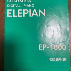コロムビアELEPIAN 電子ピアノの画像